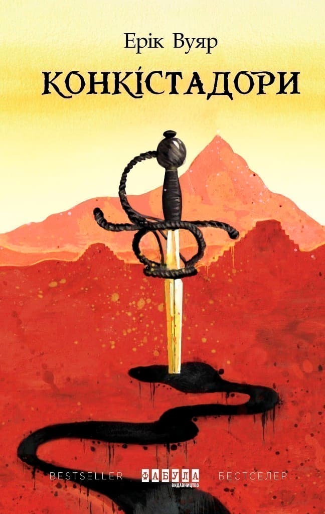 Конкістадори, фото - 2