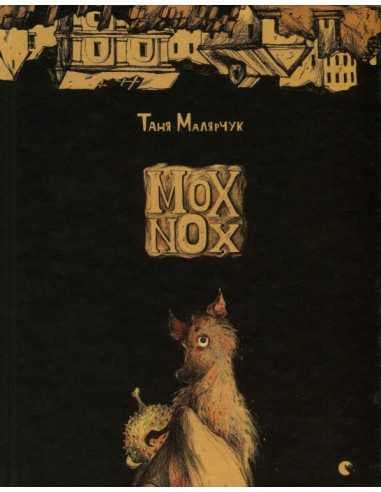 Mox Nox, фото - 1