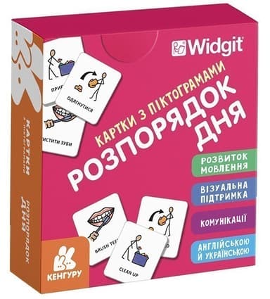 Картки з піктограмами. Розпорядок дня