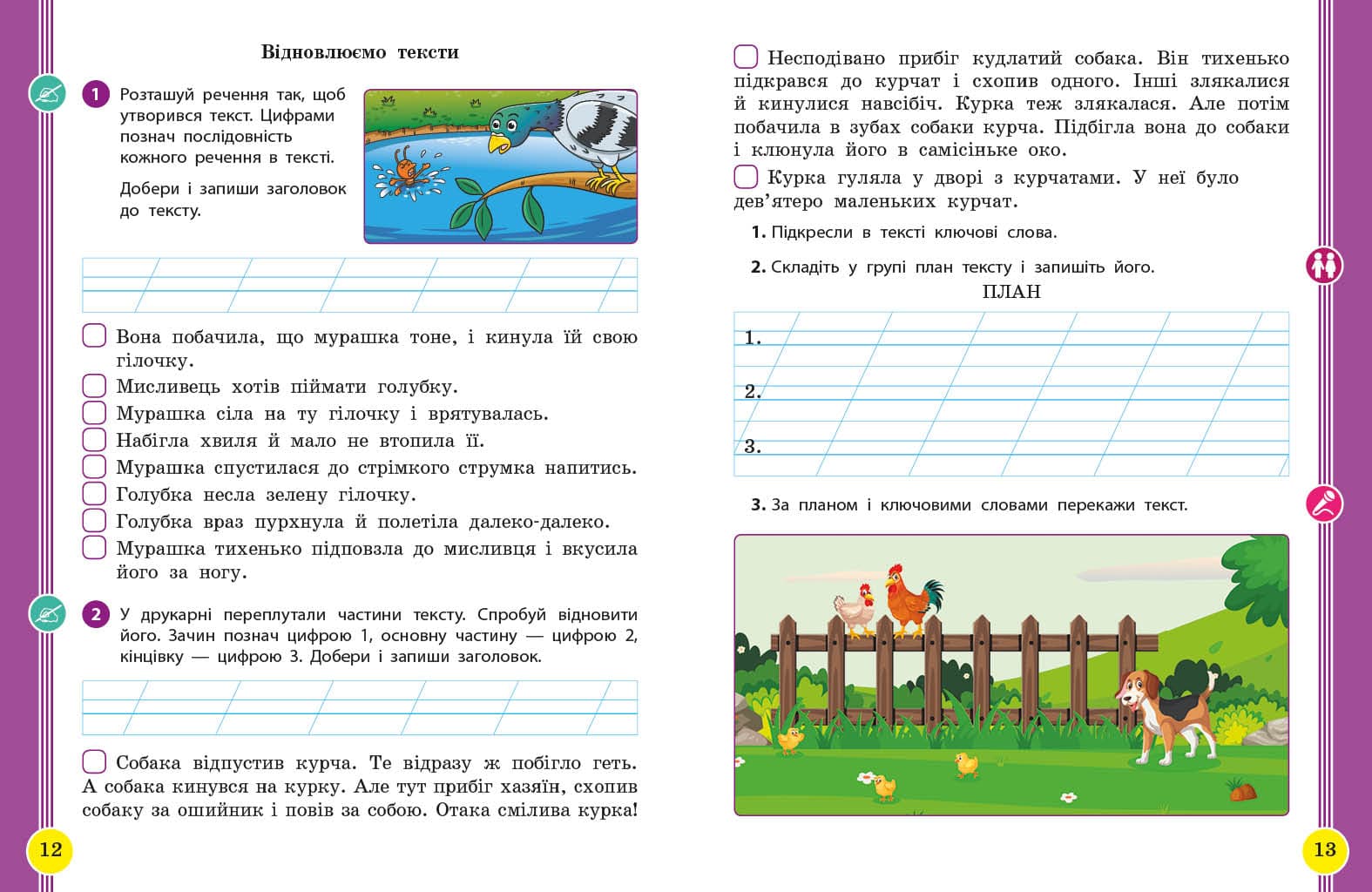 Українська мова та читання. Навчальний посібник для 2 кл. ЗЗСО (у 6-и частинах). Частина 6, фото - 3