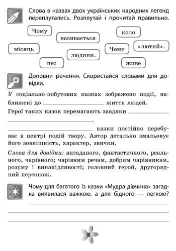 РЗ Літературне читання. Українська мова. 4 клас, фото - 2