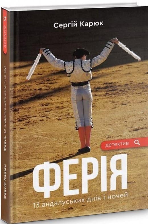 Ферія, фото - 1