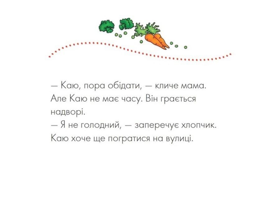 Каю. Я не голодний, фото - 2