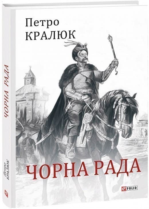 Чорна рада, фото - 1