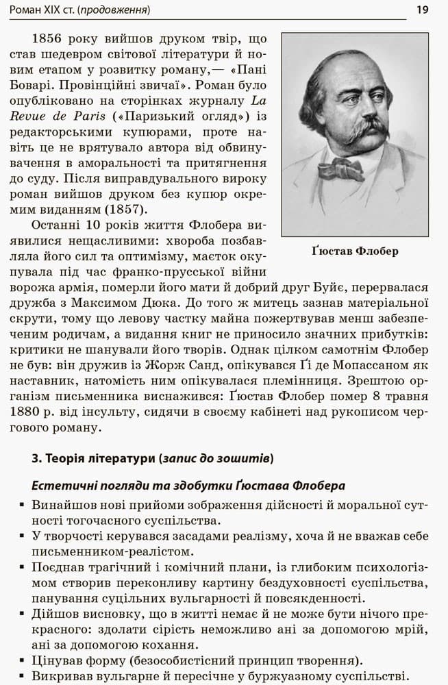 Усі уроки зарубіжної літератури. 10-й клас. II семестр, фото - 3