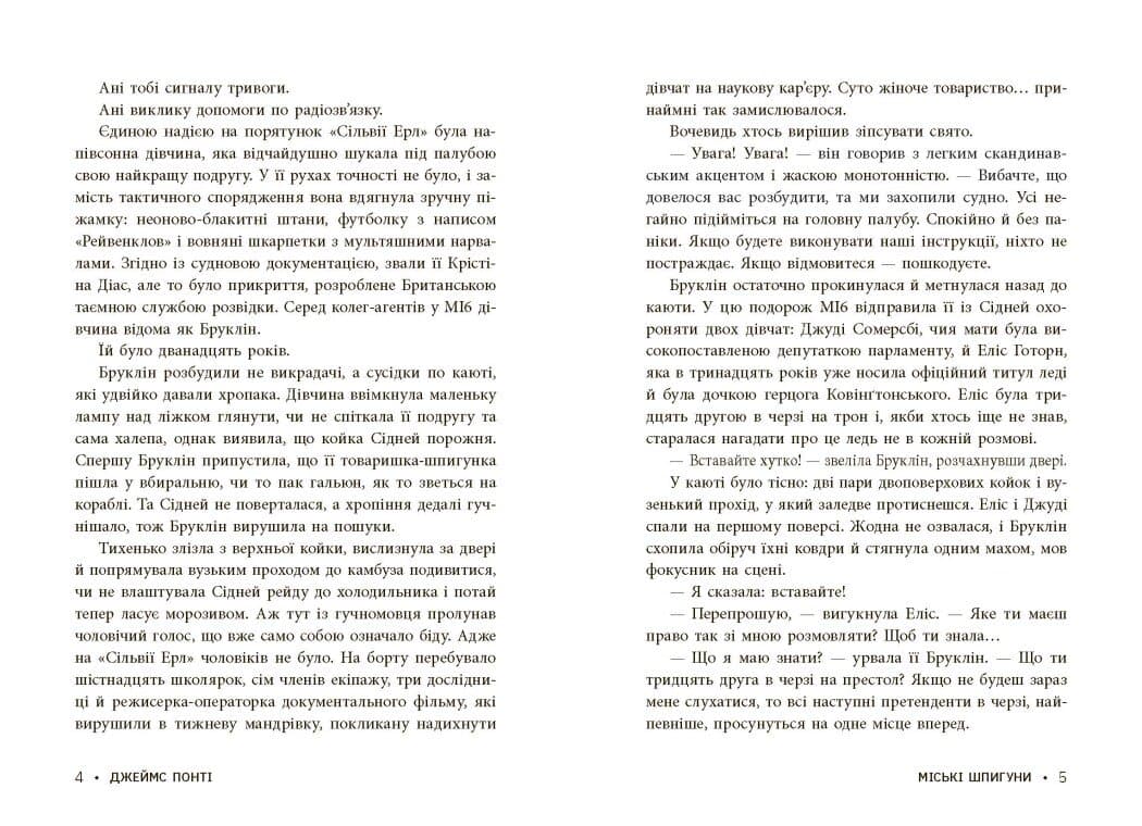 Міські шпигуни. Золота брама, фото - 3