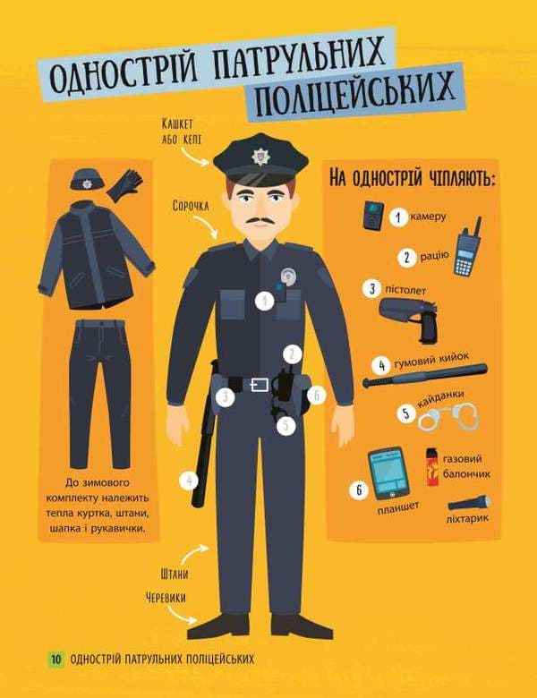 Хочу стати поліцейським, фото - 2