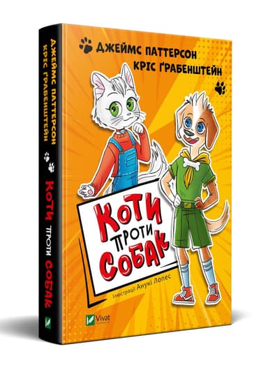 Коти проти собак