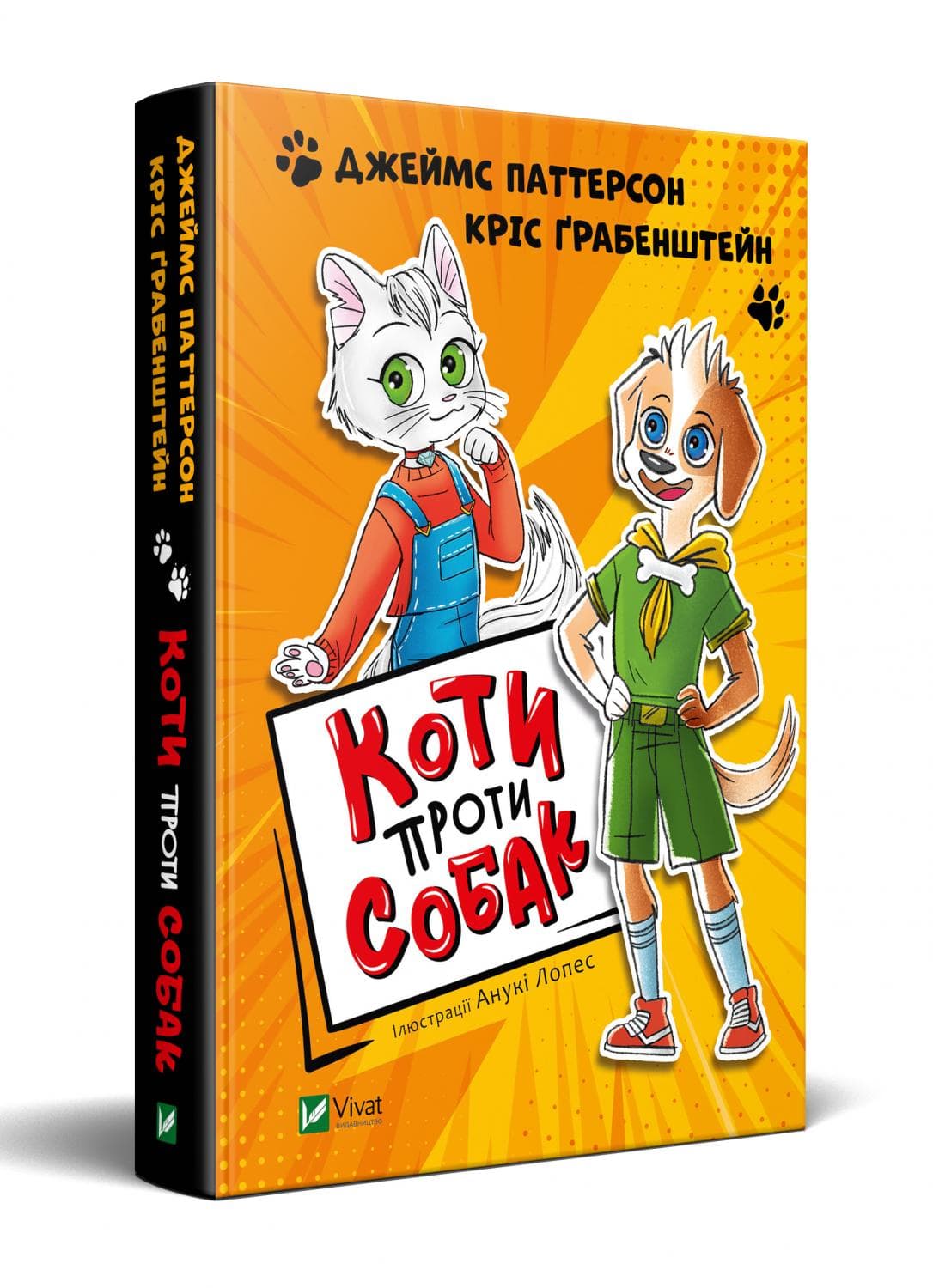 Коти проти собак, фото - 1