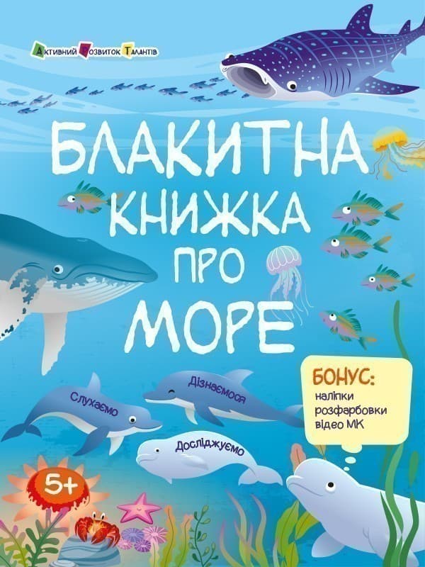 Блакитна книжка про море, фото - 1
