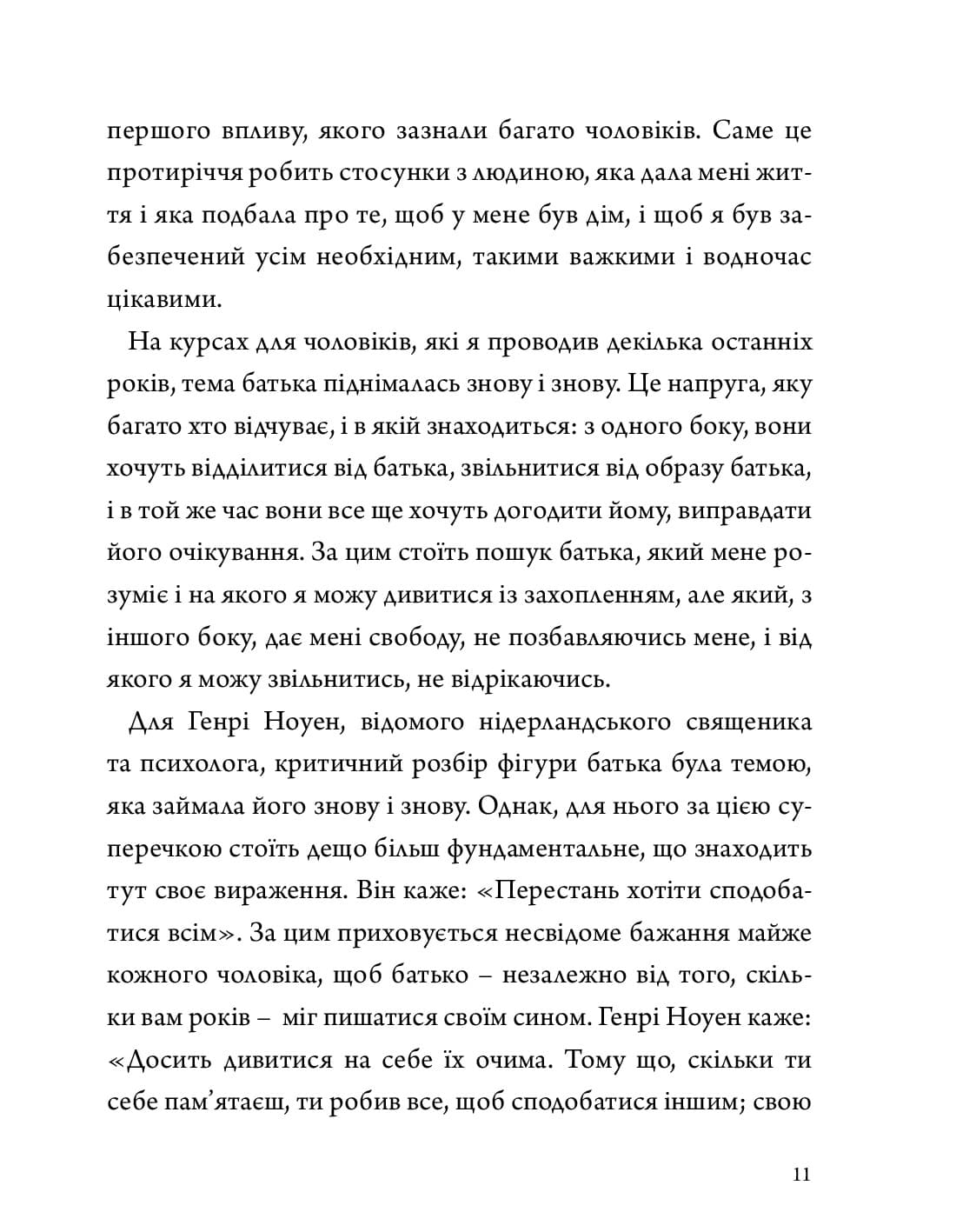 Мужність. Подорож героя, фото - 3