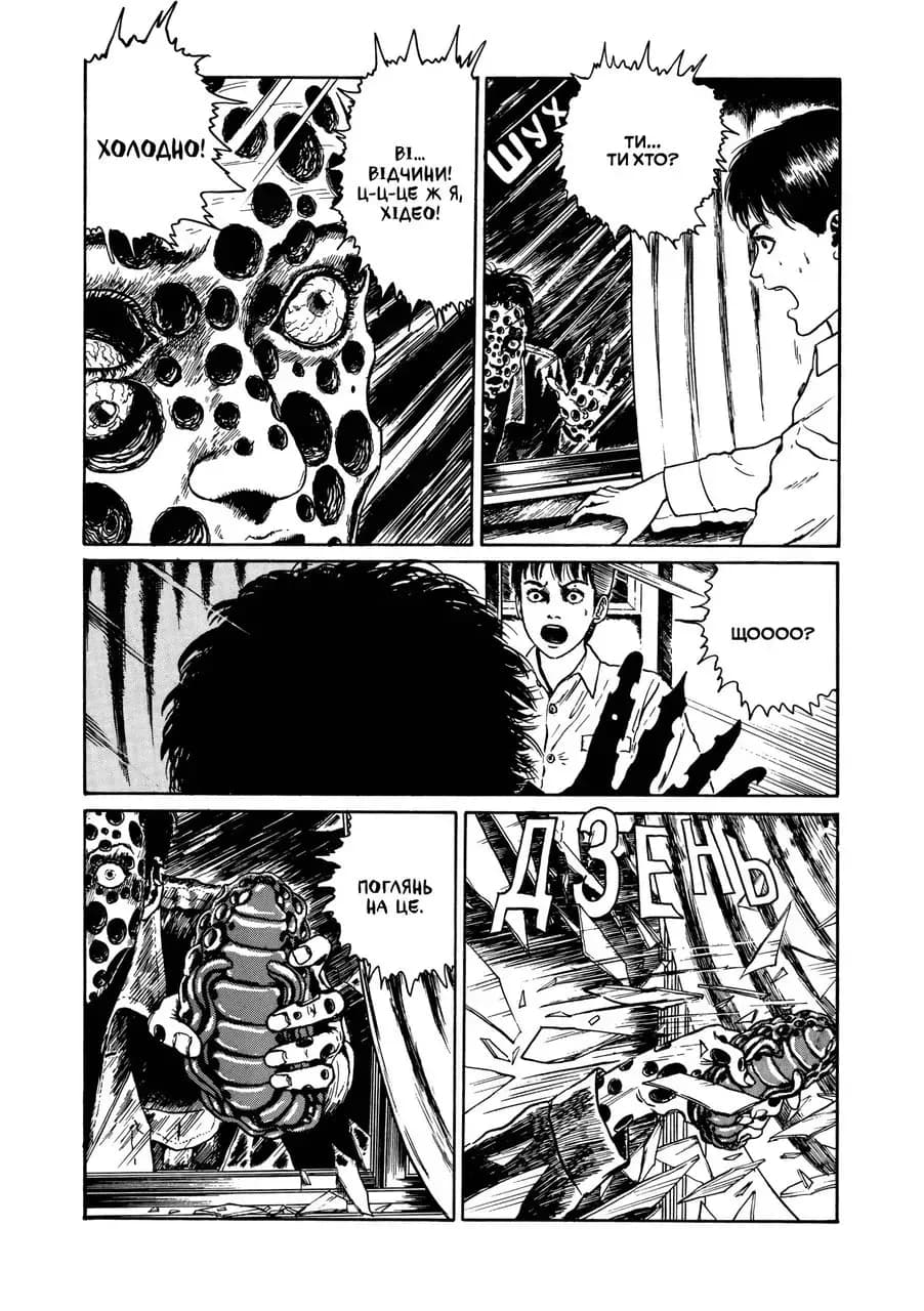 Дрижаки. Збірка найкращих оповідань Джюнджі Іто, фото - 3