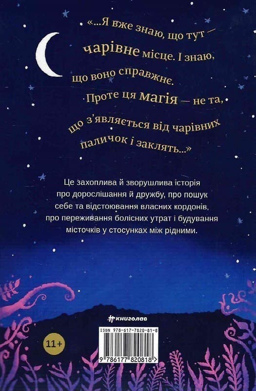 Кишеня, повна зірок, фото - 2