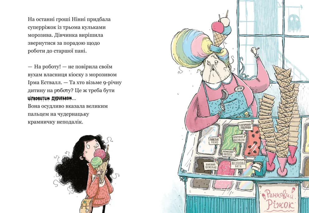 Крамничка жахів і лоскітний порошок. Книга 1, фото - 3
