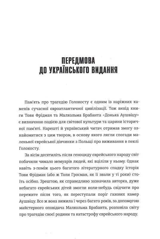 Донька Аушвіцу, фото - 2