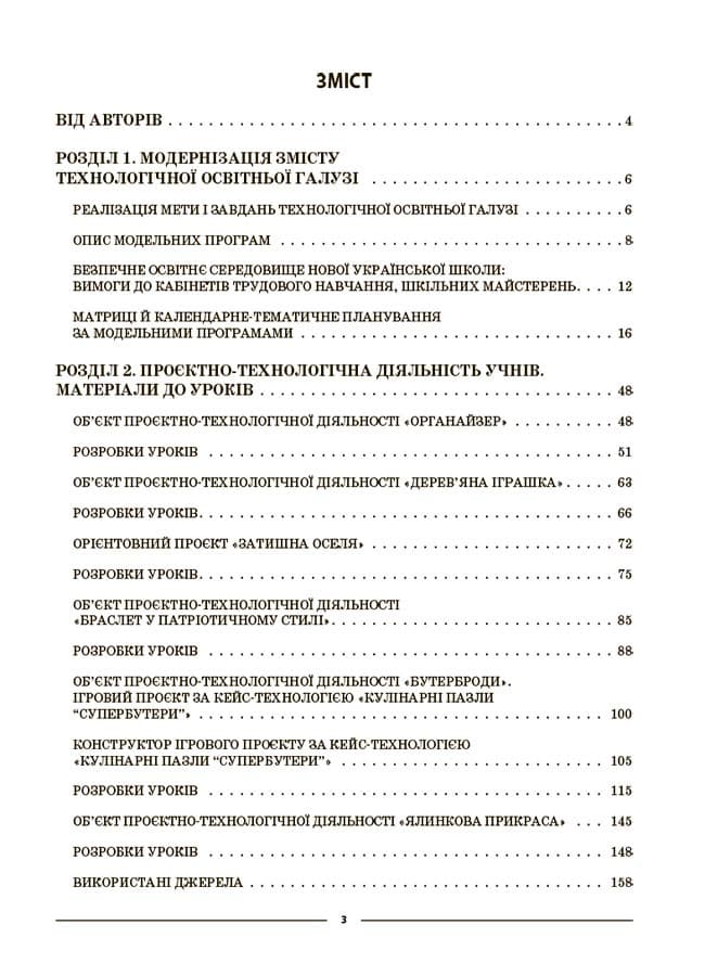 Технології. 5-6 класи. Мій конспект. Матеріали до уроків, фото - 2