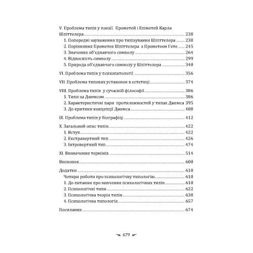 Психологічні типи, фото - 2