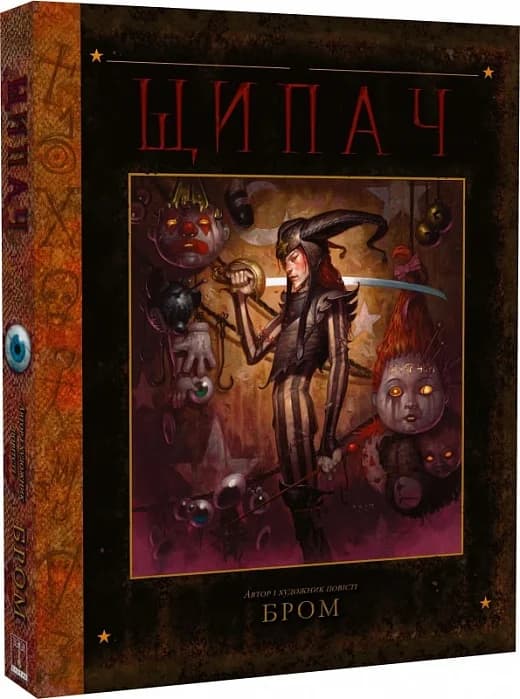 Щипач, фото - 1