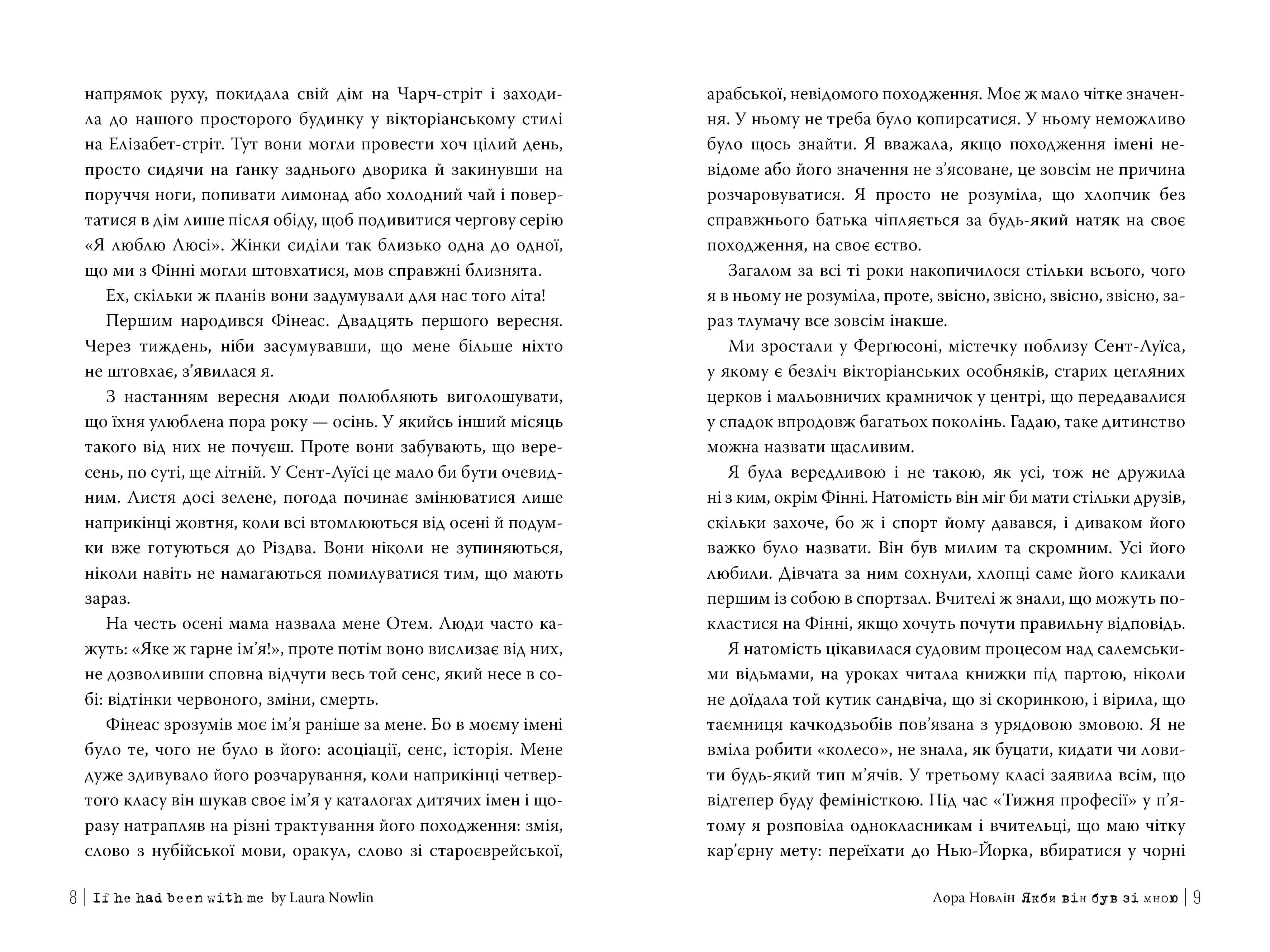 Якби він був зі мною, фото - 2