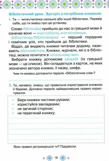 3 клас. Читання. Робочий зошит, фото - 3