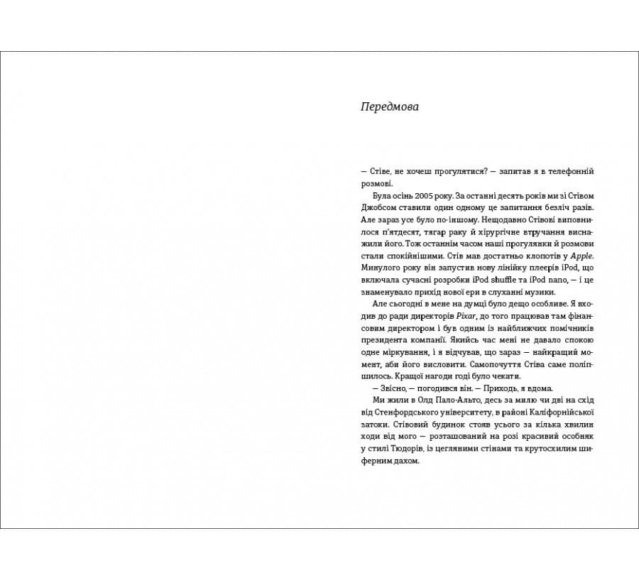 Планета Pixar. Моя неймовірна подорож зі Стівом Джобсом у створення історії розваг, фото - 3