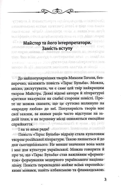 Таємний агент Микола Гоголь, фото - 3