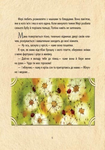 Фея на ім’я Поліна, фото - 3