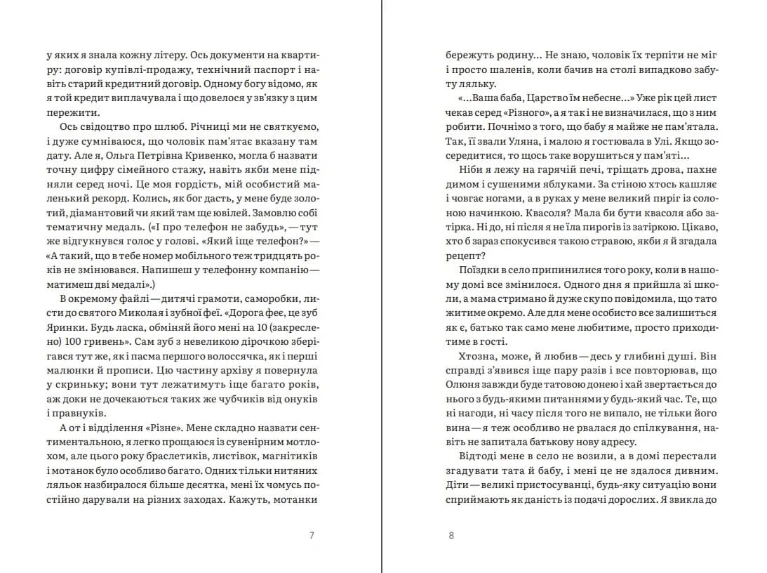 Шептуха, фото - 3