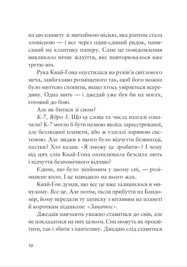 Зоряні війни. Легенди. Учень джедая: Темний супротивник, фото - 3