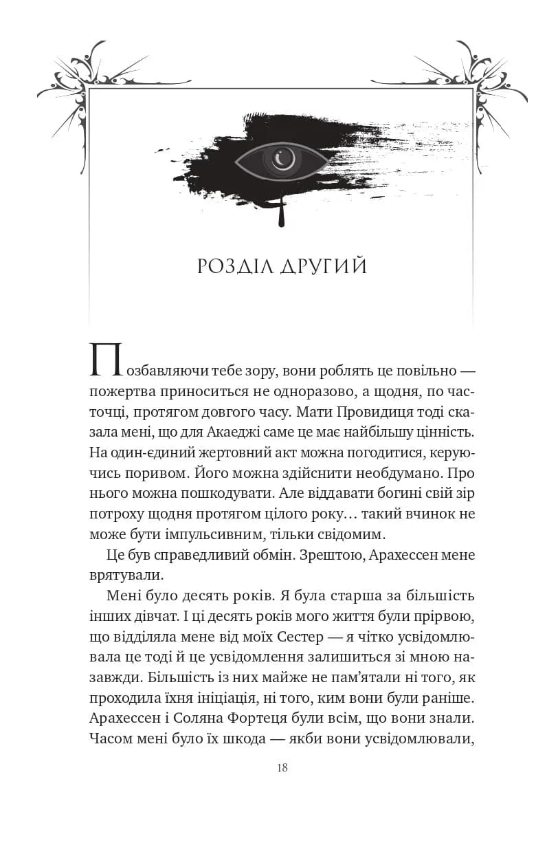 Вбити вампіра-завойовника. Книга 2.5, фото - 3