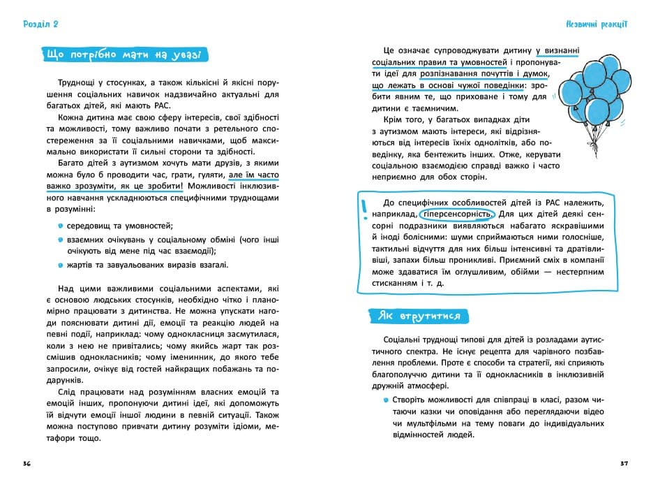Що робити? Чого робити не можна? Аутизм. Посібник для вчителів початкової школи, фото - 2