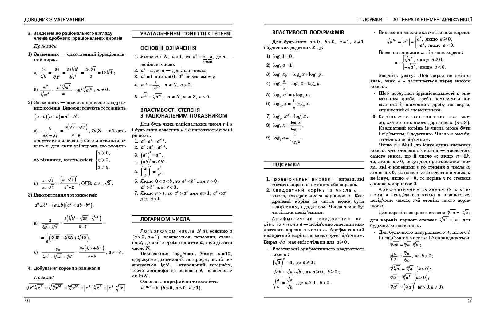 НМТ 2026 Математика. Довідник-практикум, фото - 3