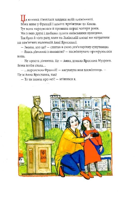 Анна Ярославна: Київська князівна — королева Франції, фото - 2