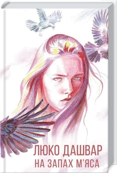 На запах м`яса