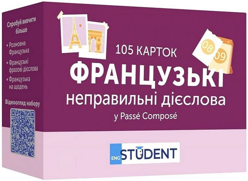 Французькі неправильні дієслова. 105 карток, фото - 1