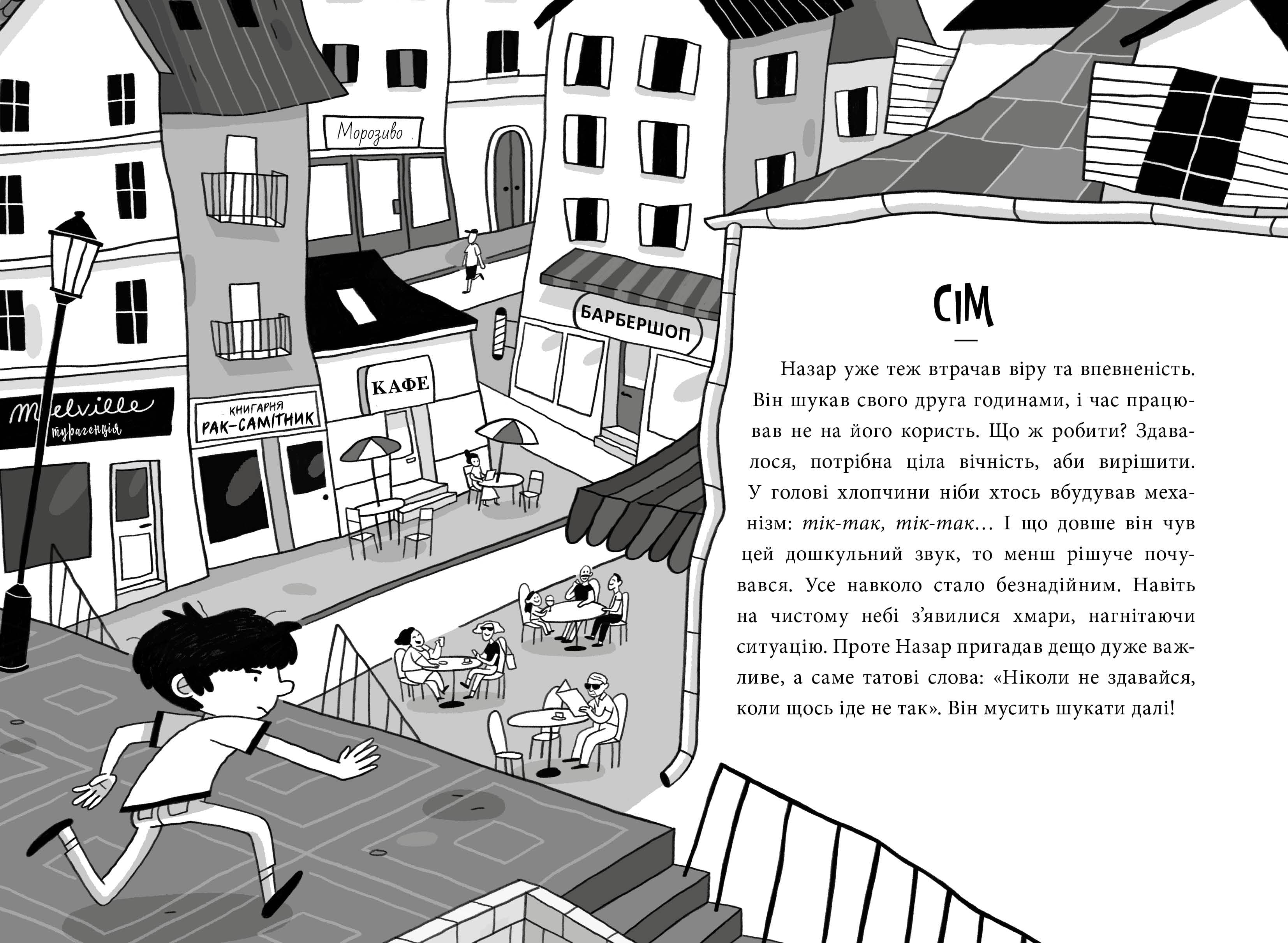 Пригоди Назара Маліка. Книга 1. Таємниця шеф-кухаря, фото - 3