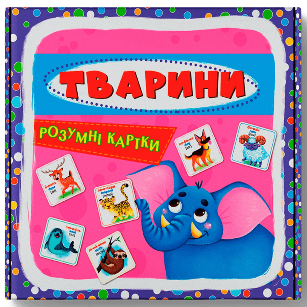 Розумні картки. Тварини. 30 карток, фото - 1