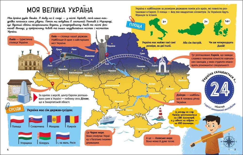 Розкажу тобі про Україну, фото - 2