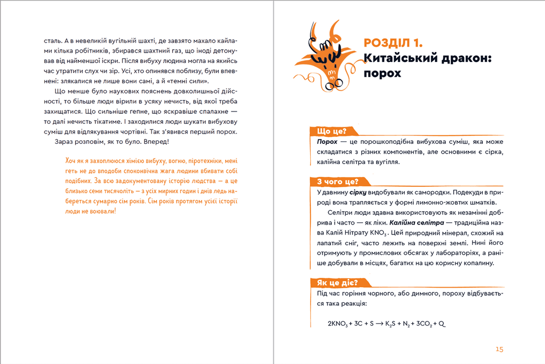 Вибухова історія людства. Як хімія стає зброєю, фото - 3