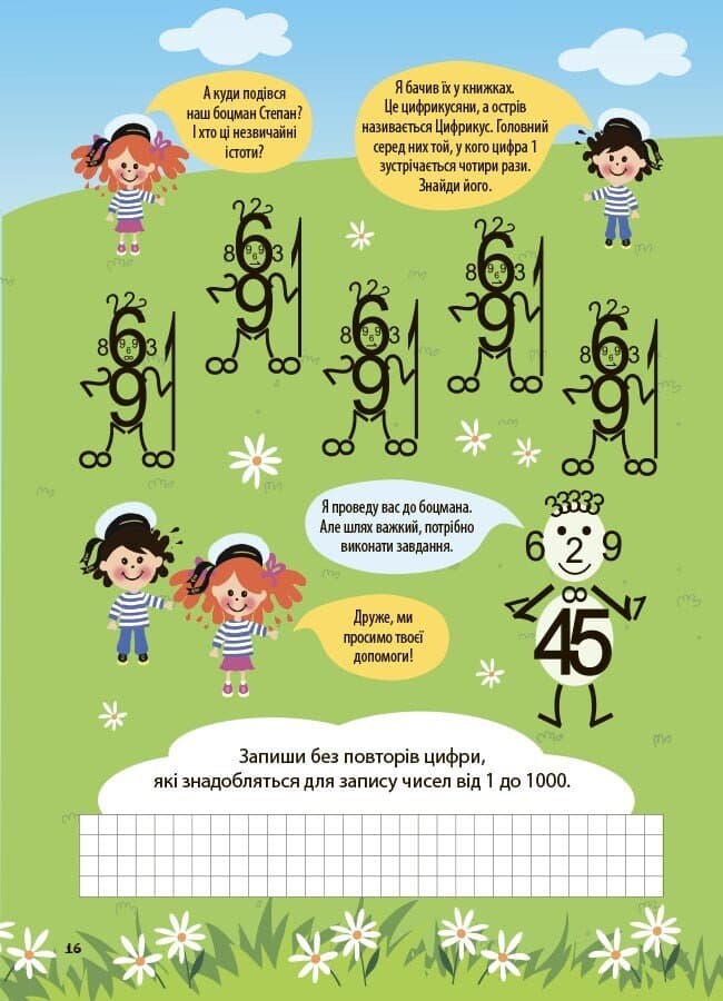 Літній зошит. Незвичайні математичні пригоди. 3 клас, фото - 3