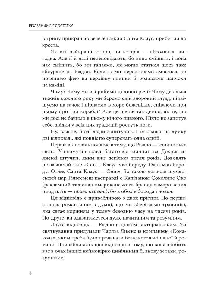 Різдвяний ріг достатку. Історії, які ховаються за традиціями коляди, фото - 2