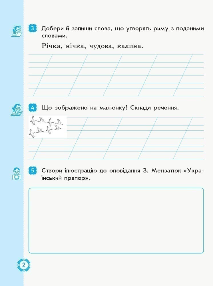 Дидакта. Укр.мова та читання. 2 клас. Зошит у 2-х ч. 2 Ч. (До підручника Наталії Богданець-Білоскале, фото - 3