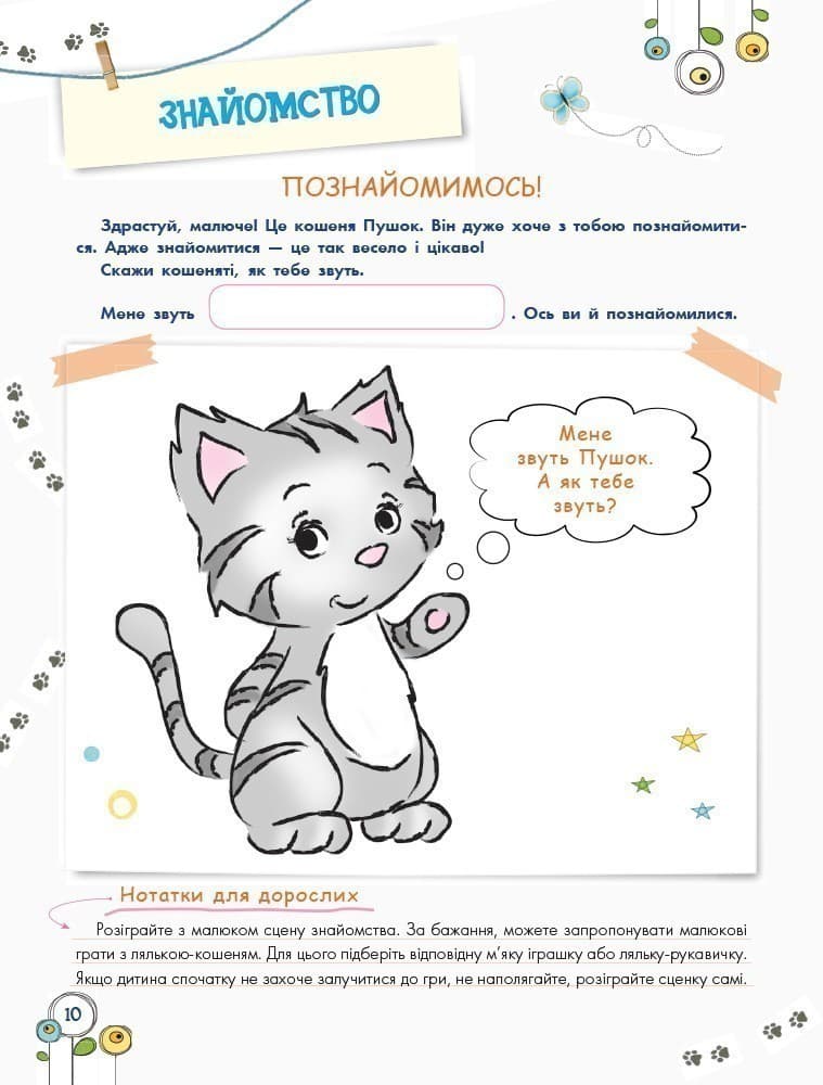 Розвиток емоційного інтелекту 3–4 роки, фото - 2