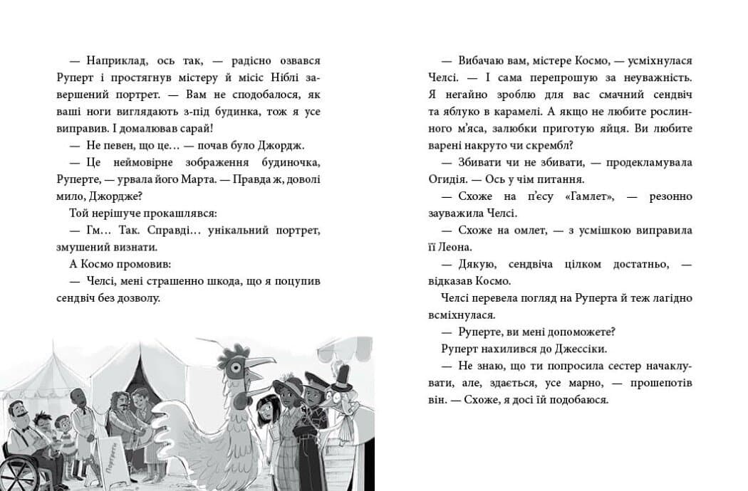 Агенція дивних сестер. Курник, трохи місива й сендвіч. Книга 3., фото - 2