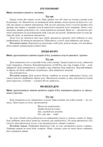 ДИТИНА ВЕСНА Розгорн. перспект. план. Середній дошк. вік + ДИСК, фото - 2