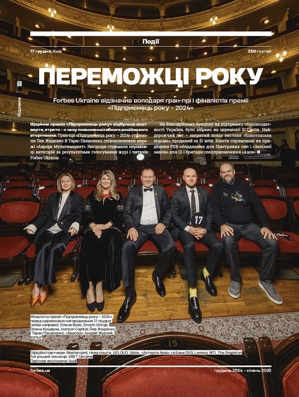 Журнал «Forbes Ukraine» № 6 грудень 2024 – січень 2025, фото - 3