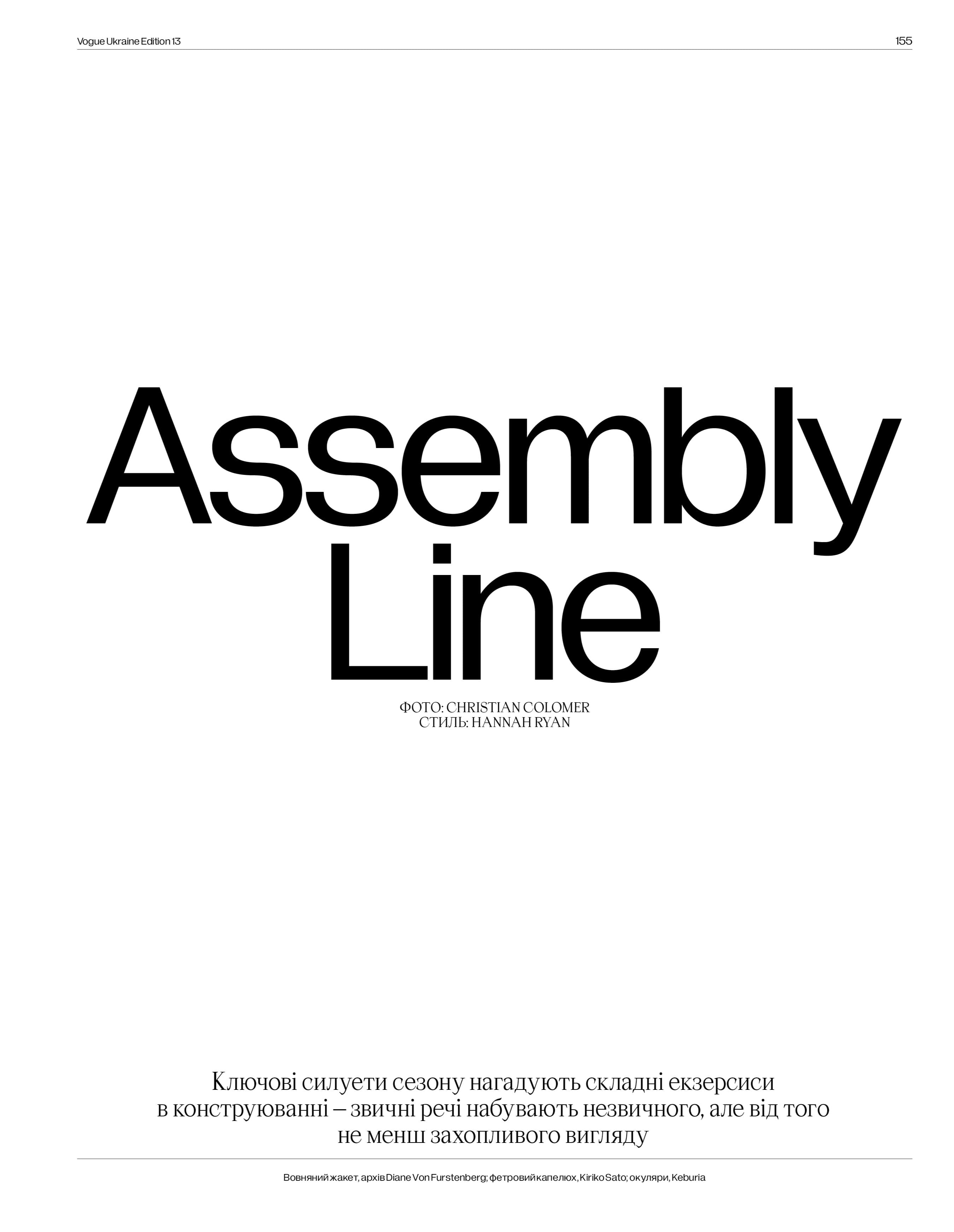 Журнал Vogue Ukraine Edition №13 весна 2026, фото - 2