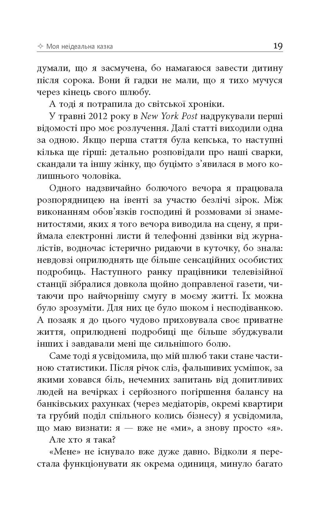 Знову вільна (з пошкодженням), фото - 2