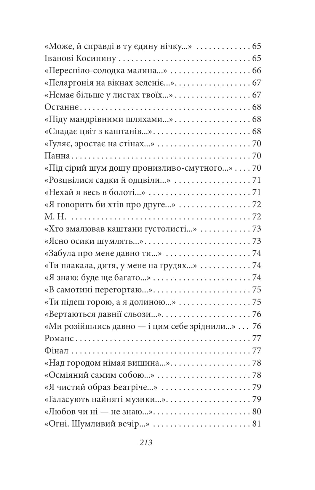 Рильський. Рання лірика (Рідне), фото - 3