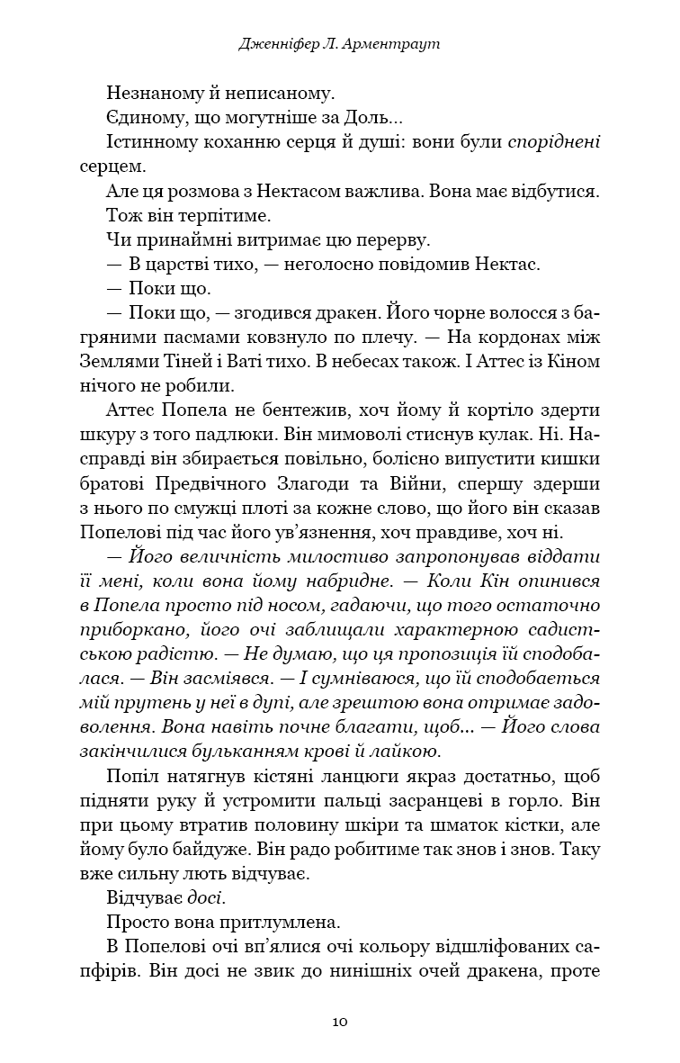 Плоть і вогонь. Книга 4: Народжена з крові й попелу, фото - 3